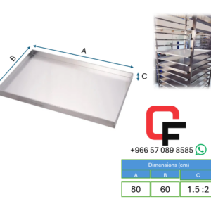 صحن الومنيوم للترولي مقاس 80x60